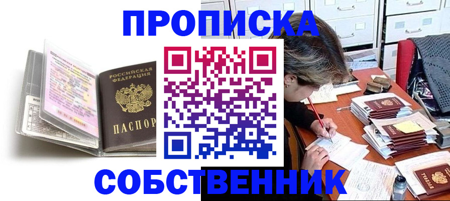 прописка в Камышине