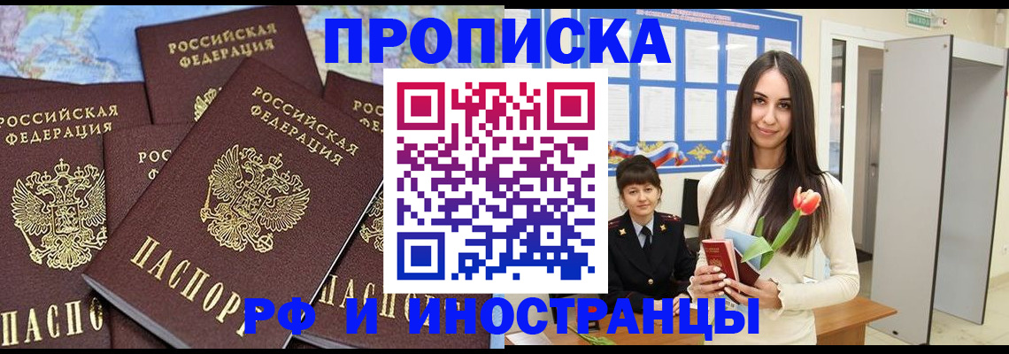 временная регистрация купить в Камышине